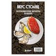 russische bücher: Марина Слаква - Вкус столиц. Гастрономические маршруты по Москве и Петербургу (путеводитель-перевертыш)
