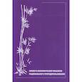 russische bücher: Алешкова И. А. - Эколого-экономический механизм рационального природопользования: научно-аналитический обзор