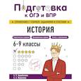 russische bücher: А. П. Барабанова, А. А. Кошелева - История. 5-9 классы