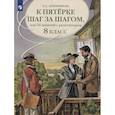 russische bücher: Ахременкова Л. А. - К пятерке шаг за шагом, или 50 занятий с репетитором. Русский язык. 8 класс. Учебное пособие