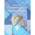 russische bücher: Глазков Ю. А. - Геометрия. 9 класс. Рабочая тетрадь. Базовый уровень
