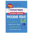 russische bücher: Е. В. Железнова, С. Е. Колчина - Русский язык