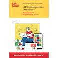 russische bücher: Радченко М.Г., Хрусталева Е.Ю. - 1С:Предприятие. Элемент. Возможности встроенного языка