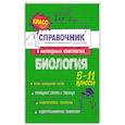 russische bücher: О. Ч. Мазур - Биология