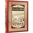 russische bücher: Суворин А. - Палестина