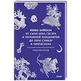 russische bücher: Александр Исаков - Мифы Байкала. От сына неба Гэсэра и загробной канцелярии до горы Сумбэр и Чингисхана
