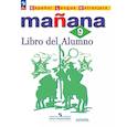 russische bücher: Костылева Светлана Владимировна - Испанский язык 9 класс Сборник упражнений