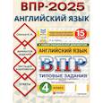 russische bücher: Спичко Н.А. - ВПР Английский язык 4 класс. Типовые задания. 15 вариантов. ФИОКО СТАТГРАД. ФГОС Новый + Аудирование