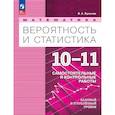 russische bücher: Булычев Владимир Александрович - Математика. Вероятность и статистика. 10-11 классы. Базовый и углублённый уровни. Самостоятельные и контрольные работы. Учебное пособие. ФГОС 2022