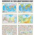 russische bücher:  - Комплект карт. "Для класса географии" А0