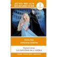 russische bücher: Леру Г. - Призрак оперы. Уровень 1 = Le Fantome de l`Opera