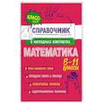 russische bücher: Н. Н. Удалова, Т. А. Колесникова - Математика