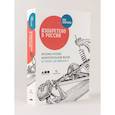 russische bücher: Скоренко Т. - Изобретено в России. История русской изобретательской мысли от Петра I до Николая II