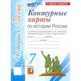 russische bücher:  - История России. 7 класс. Контурные карты к учебнику под редакцией А.В. Торкунова. ФГОС