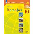 russische bücher: Николина Вера Викторовна - География. 10 класс. Учебник. Базовый и углублённый уровни