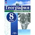 russische bücher: Дронов Виктор Павлович - География. 8 класс. Контурные карты. ФГОС
