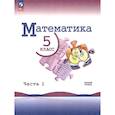 russische bücher: Виленкин Н. Я. - Математика. 5 класс. Учебник. В 2-х частях. Часть 1. ФГОС. Базовый уровень