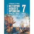 russische bücher: Мединский В.Р. - История. Всеобщая история. История Нового времени. Конец XV — XVII в. 7 класс