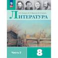 russische bücher: Коровина Вера Яновна - Литература. 8 класс. Учебник. В двух частях. Часть 2