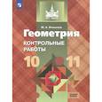russische bücher: Иченская Мира Александровна - Геометрия. 10-11 классы. Контрольные работы. Базовый уровень. ФГОС