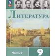 russische bücher: Коровина Вера Яновна - Литература. 9 класс. Учебник. В 2 частях. Часть 2