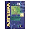 russische bücher: Мерзляк Аркадий Григорьевич - Алгебра. 9 класс. Самостоятельные и контрольные работы