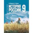 russische bücher: Мединский Владимир Ростиславович - История. История России. 1825—1914 гг. 9 класс