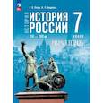 russische bücher: Пазин Роман Викторович - История России. XVI — конец XVII вв. 7 класс. Рабочая тетрадь
