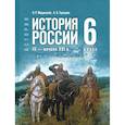 russische bücher: Мединский Владимир Ростиславович - История России. IX - начало XVI в. 6 класс