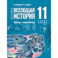 russische bücher: Мединский Владимир Ростиславович - История. Всеобщая история. 1945 год начало XXI века. 11 класс. Базовый уровень