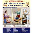 russische bücher: Цветкова Т.В. - Кто работает в школе и детском саду (12 картинок + 20 разрезных карточек): Учебно-методическое пособие