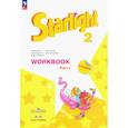 russische bücher: Баранова Ксения Михайловна - Английский язык. 2 класс. Рабочая тетрадь. Углубленный уровень. Часть 1. ФГОС