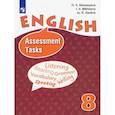 russische bücher: Афанасьева Ольга Васильевна - Английский язык. Углубленный уровень. 8 класс. Контрольные задания. ФГОС