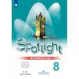 russische bücher: Кузовлев В. П. - Английский язык. Рабочая тетрадь. 8 класс
