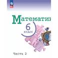 russische bücher: Виленкин Наум Яковлевич - Математика.6 класс.Базовый уровень.Учебник.В двух частях.Часть 2
