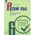 russische bücher: Бондаренко М.А. - Русский язык. 6 класс. Контрольные работы