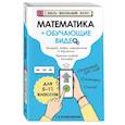russische bücher: Т. А. Колесникова - Математика (+ обучающие видео)