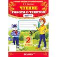 russische bücher: Крылова О. Н. - Чтение. 2 класс. Работа с текстом. ФГОС