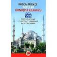 russische bücher: Селезнева - Популярный русско-турецкий разговорник