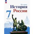 russische bücher: Арсентьев Н.М. - История России. 7 класс. Учебник. В 2-х частях. Часть 1