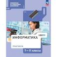 russische bücher: Самылкина Н. Н. - Информатика. Практикум. 7-11 классы