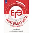 russische bücher: Прокофьев А. А. - Математика. Трудные задания ЕГЭ. Задачи по теории вероятностей. Профильный уровень. Учебное пособие