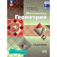 russische bücher: Ященко Иван Валериевич - Геометрия. Базовый уровень. Сборник задач