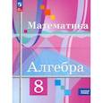 russische bücher: Колягин Юрий Михайлович - Математика. Алгебра. 8 класс. Базовый уровень. Учебное пособие. ФГОС