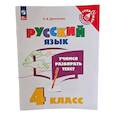 russische bücher: Долганова Анна Валентиновна - Учимся разбирать текст. 4 класс. Тренажёр