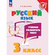 russische bücher: Долганова Анна Валентиновна - Учимся разбирать текст. 3 класс. Тренажёр