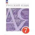 russische bücher:  - Русский язык 7 класс. Учебное пособие. ФГОС