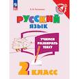 russische bücher: Петленко Лидия Владимировна - Учимся разбирать текст. 2 класс. Тренажёр