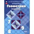 russische bücher: Зив Б. Г. - Математика. Геометрия. 7-9 классы. Базовый уровень. Задачник. Учебное пособие. ФГОС