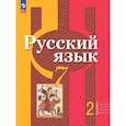russische bücher: Рыбченкова Лидия Макаровна - Русский язык. 7 класс. Учебное пособие. В двух частях. Часть 2. ФГОС